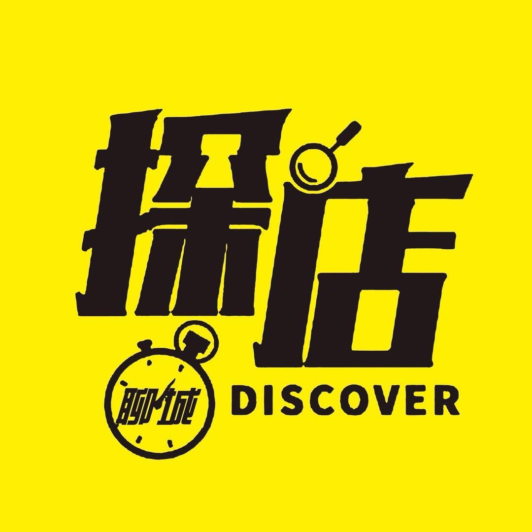 聊城探店