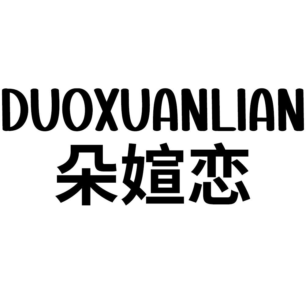 朵媗恋母婴用品旗舰店