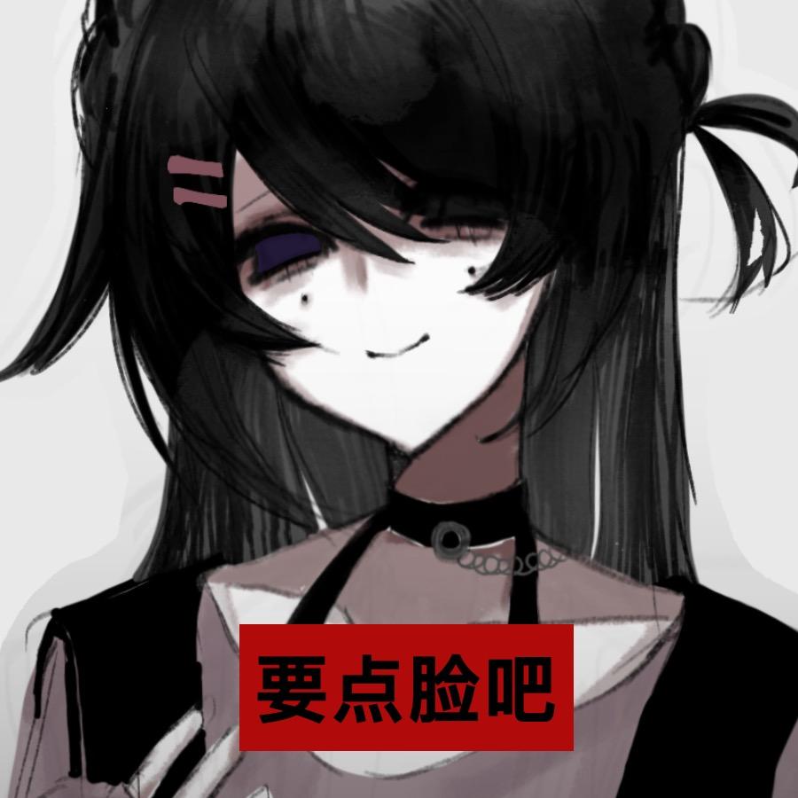 问心有愧