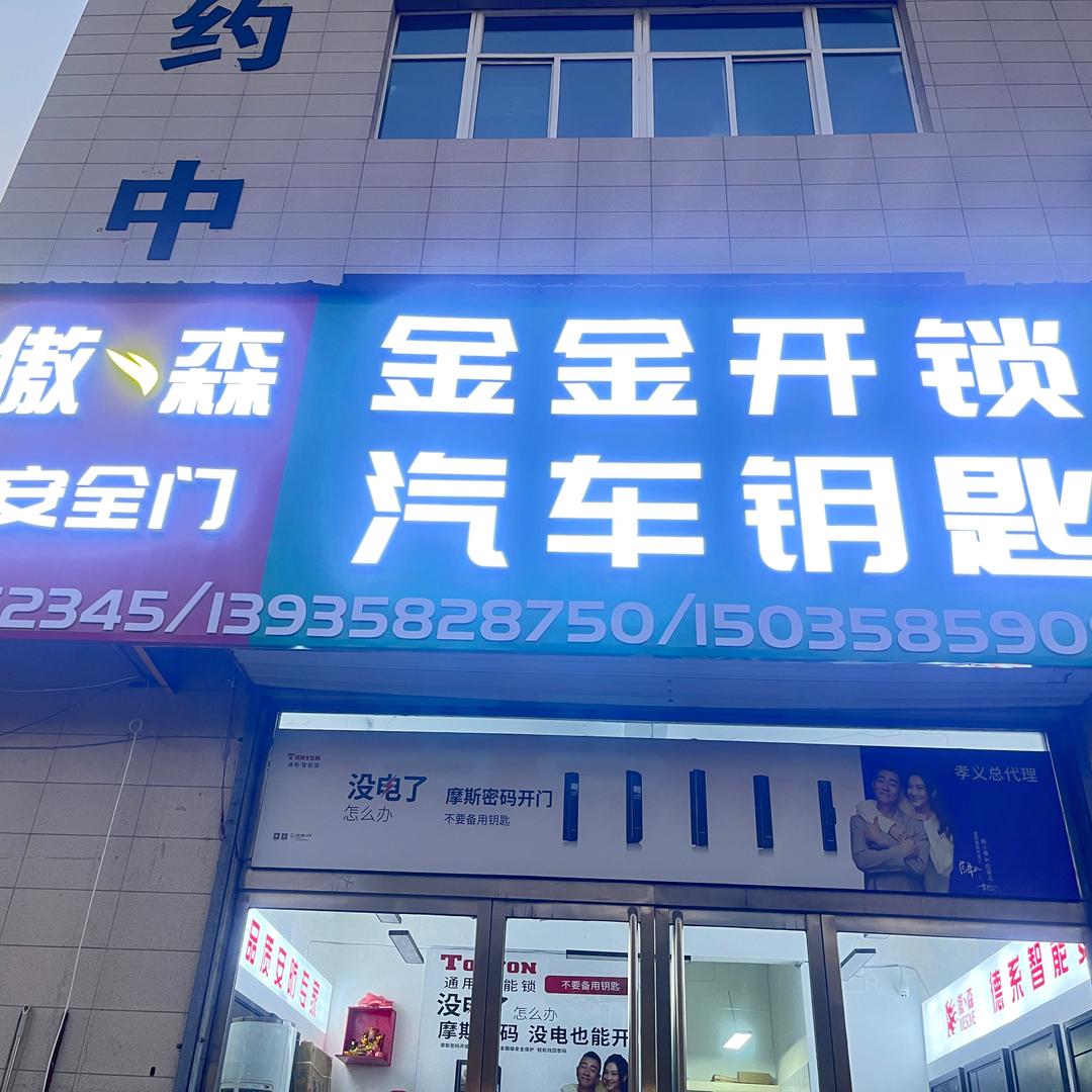 孝义金金智能锁批发工厂