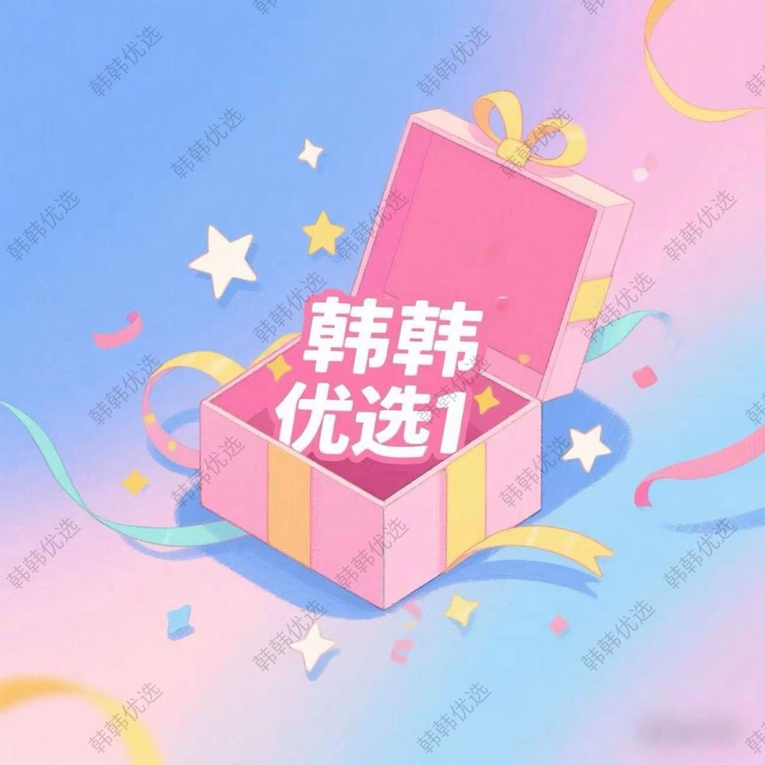 韩韩优选1