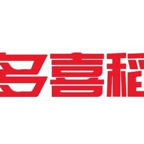 多喜稻家居小店