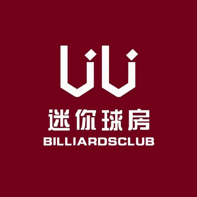 uu迷你球房（新城区店）