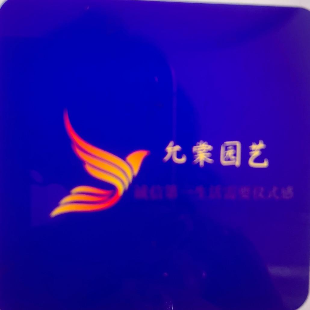 允棠鲜花店
