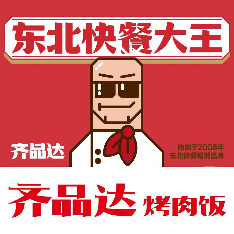 齐品达福利官