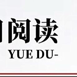 读书生活的箴言