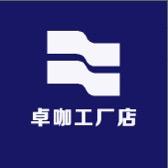 卓咖工厂店