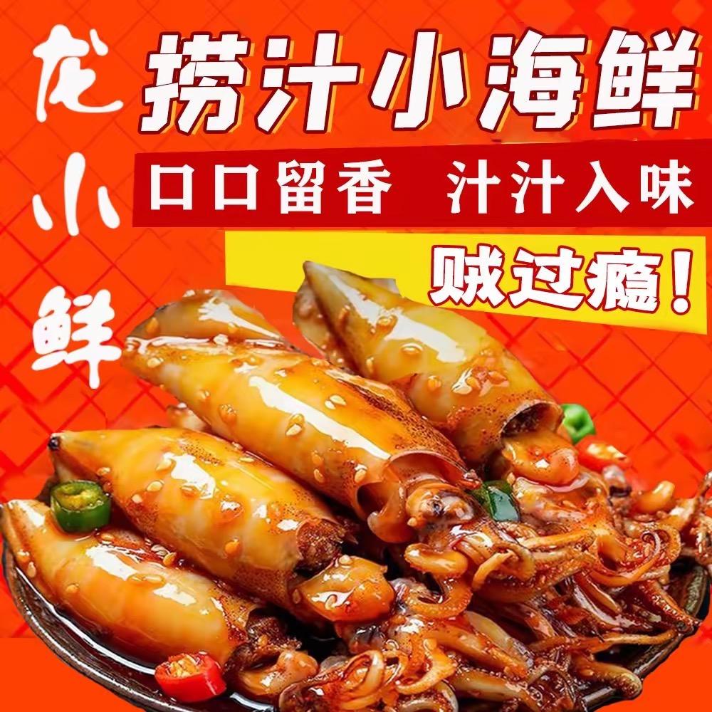 沈阳 捞汁小海鲜