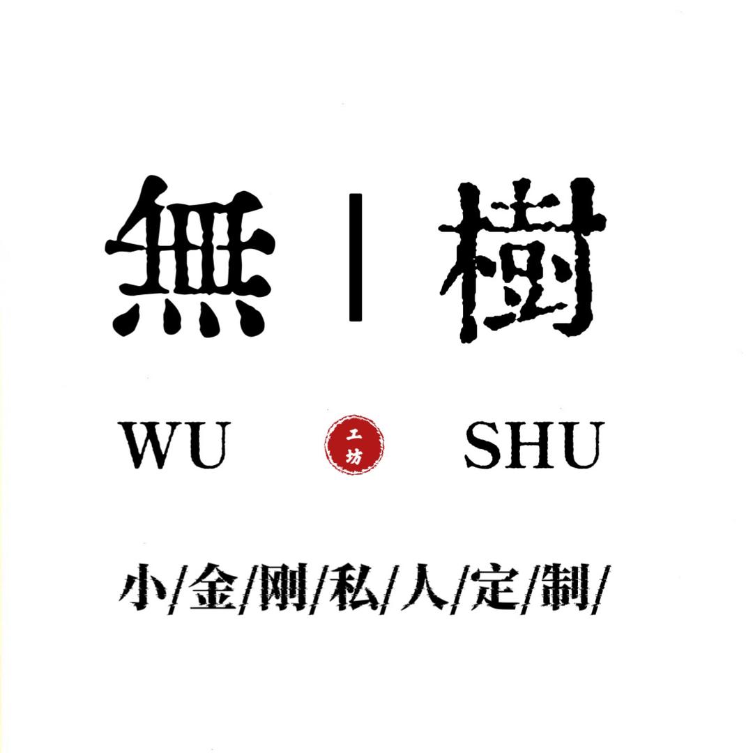 无树金刚菩提