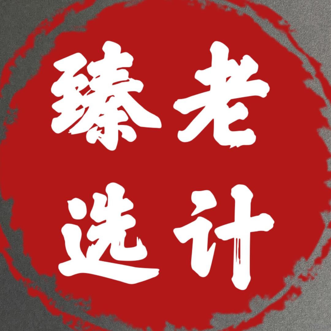 真信堂陶瓷