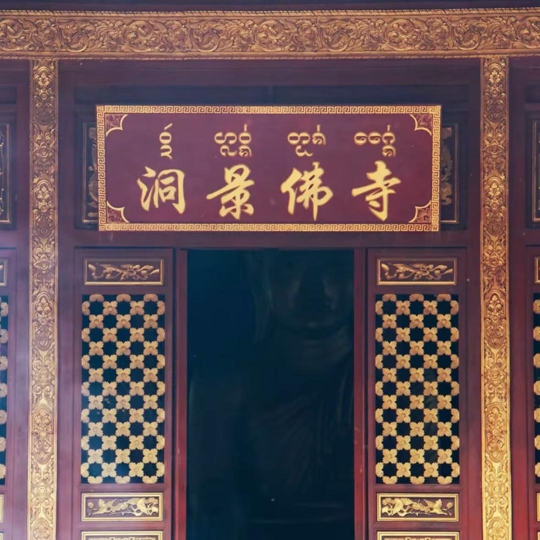 随缘念佛🙏🏼