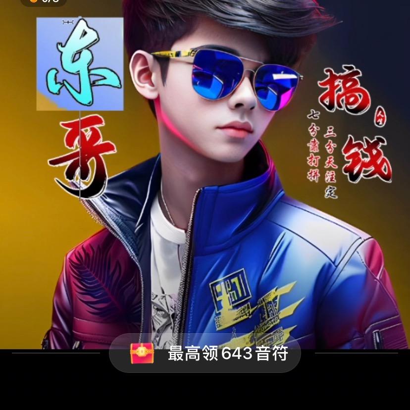 东东