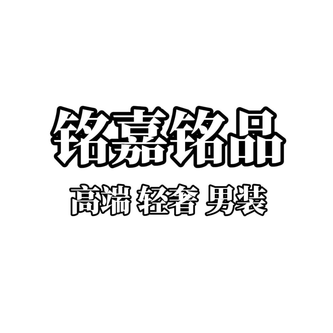 铭嘉国际
