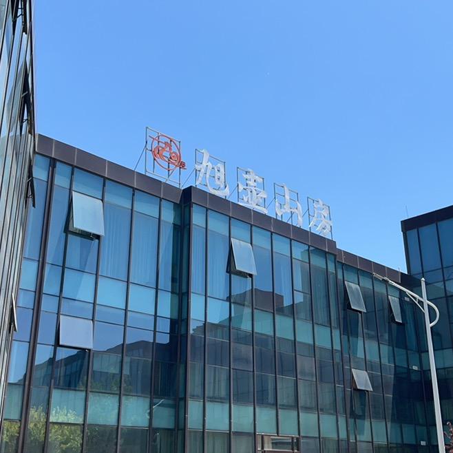 旭壶山房零零玖