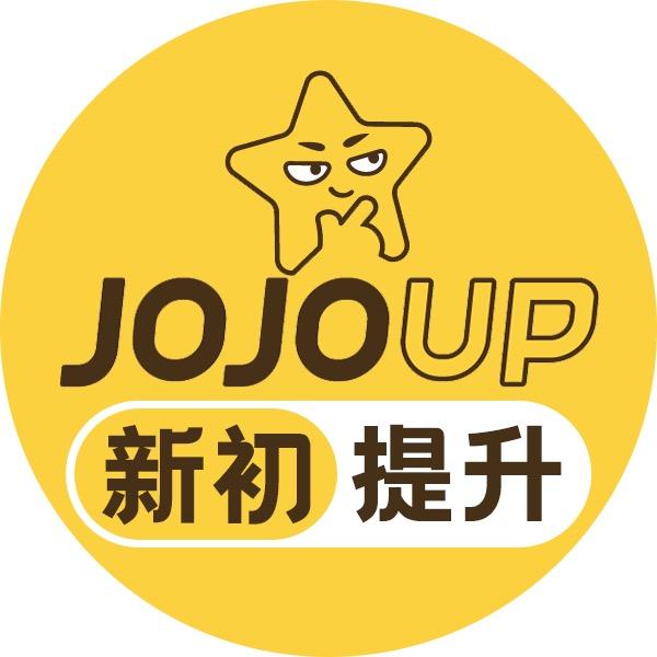 JOJOUP新初提升