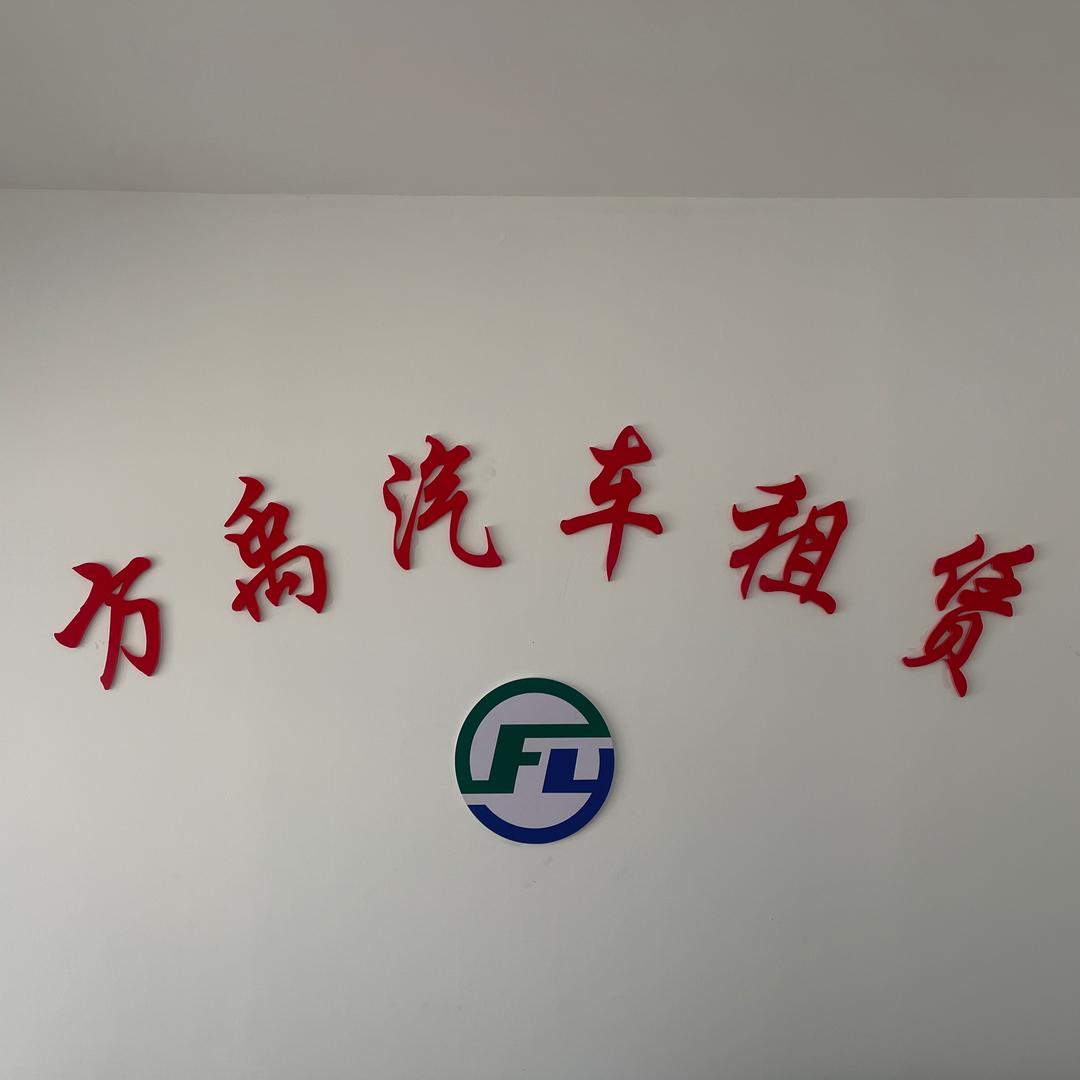 邓宏宇&松滋方禹车行