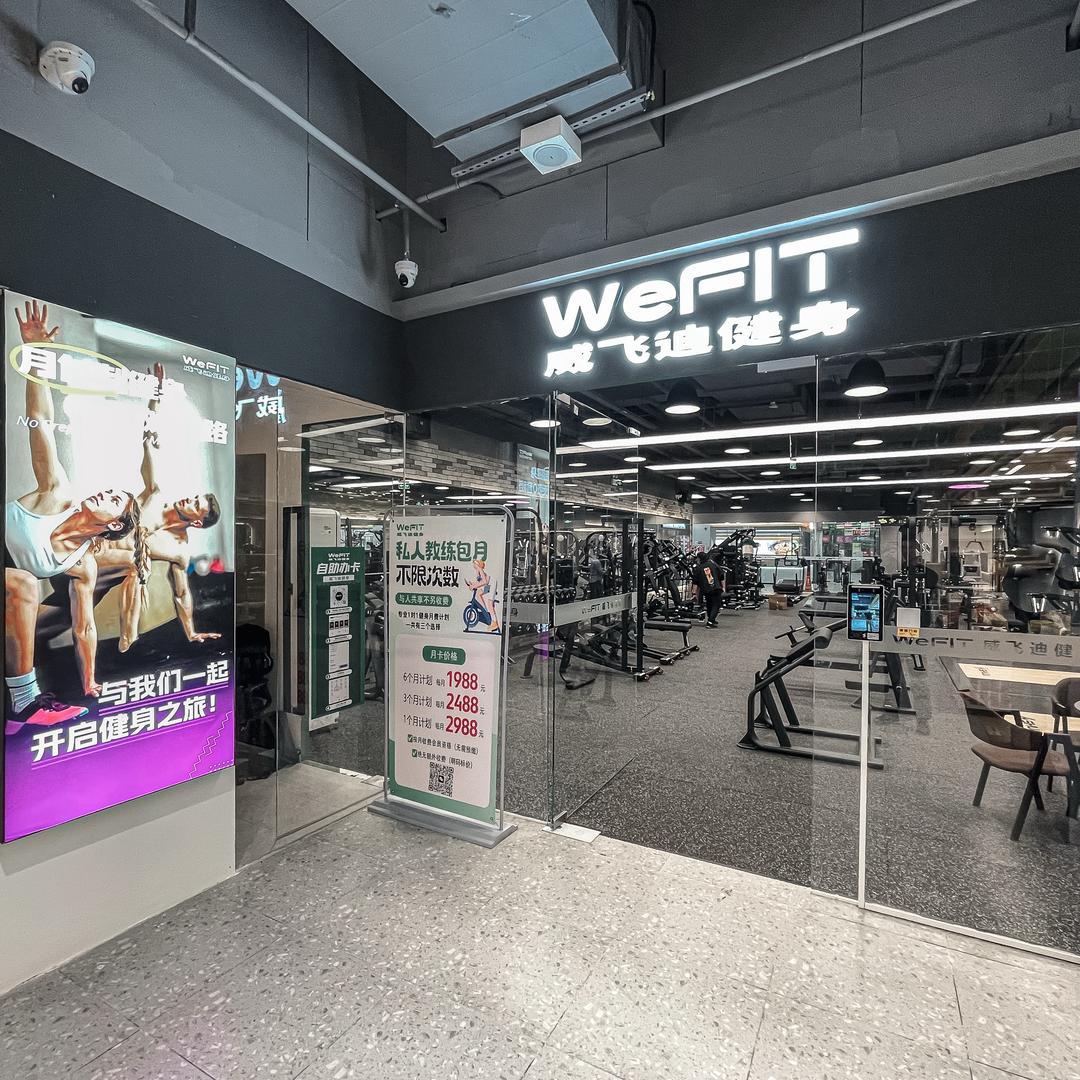 威飞迪官方号（五和店）