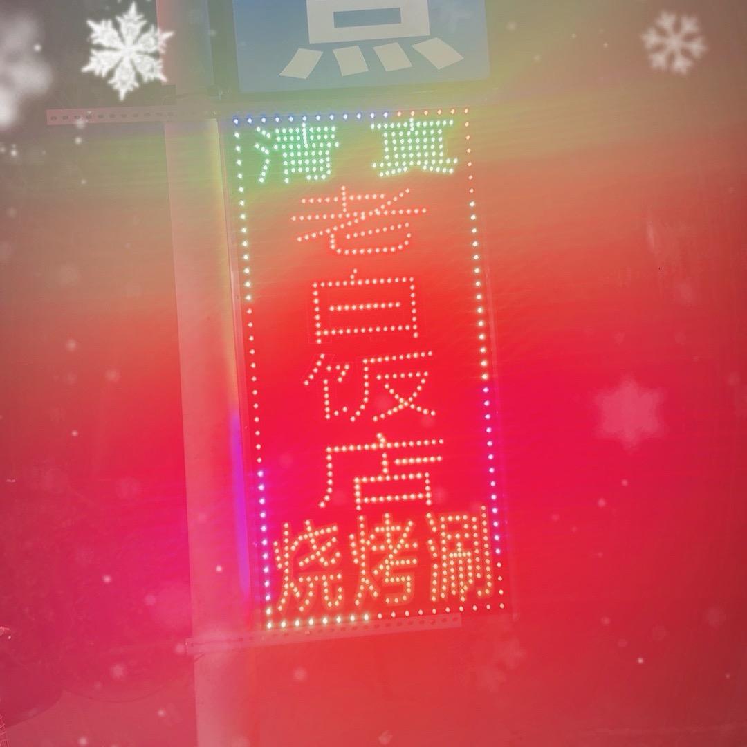 清真老白饭店官方号