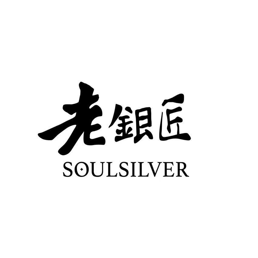 老银匠店（厦门银泰百货店）