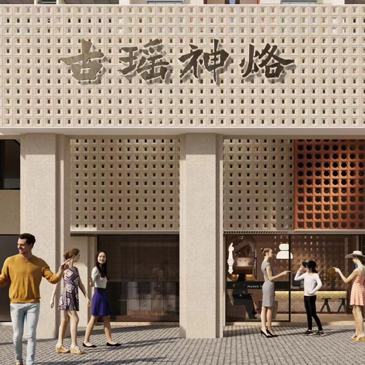 古瑶神烙大良直营店