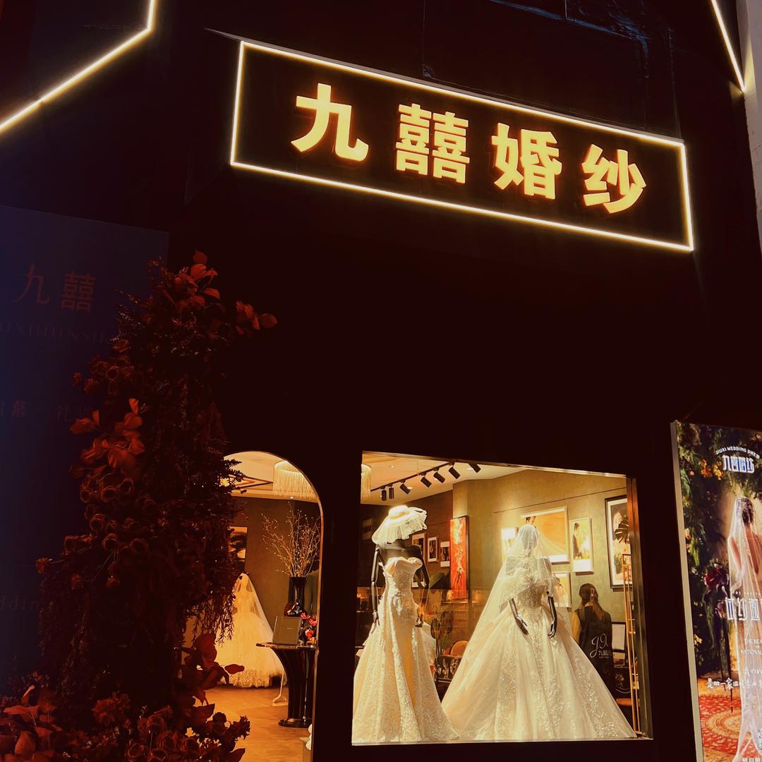 天水九囍婚纱｜主理人-马莉