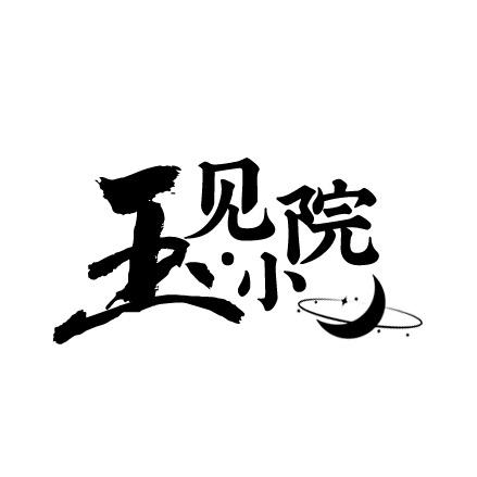 云深不知院