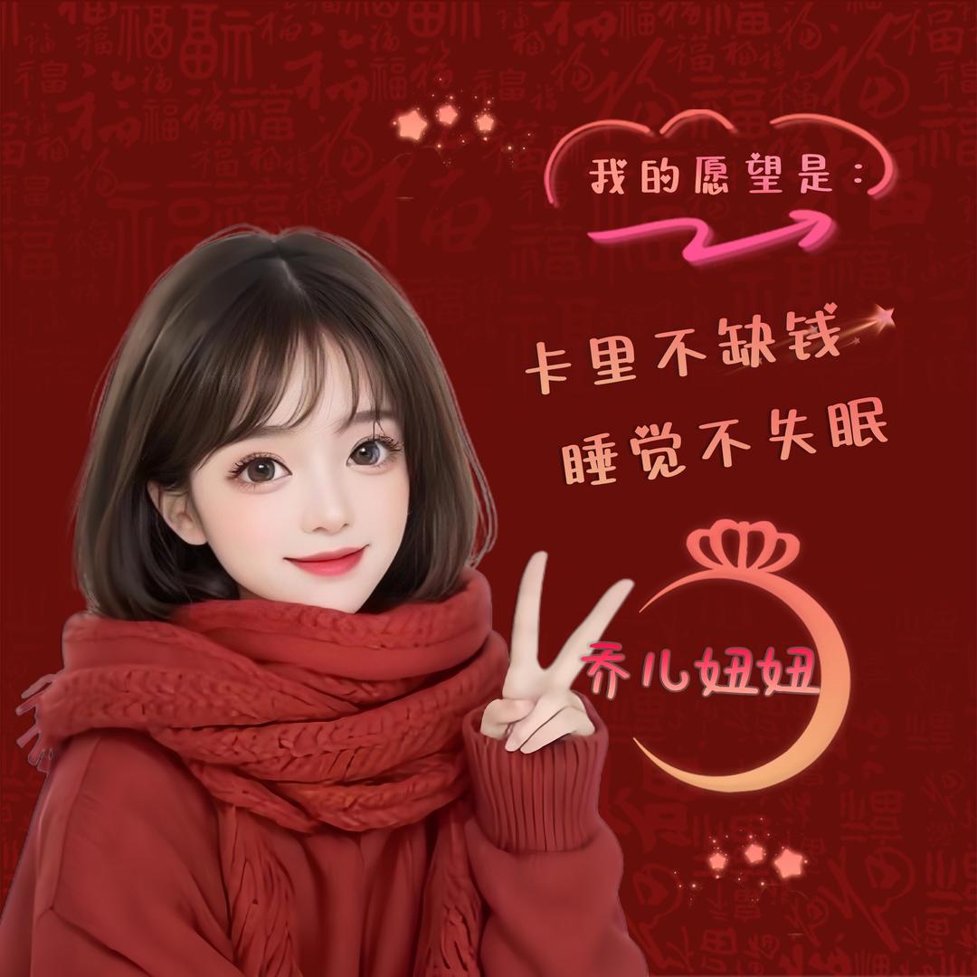 🧚🏻‍♀️乔儿🐳