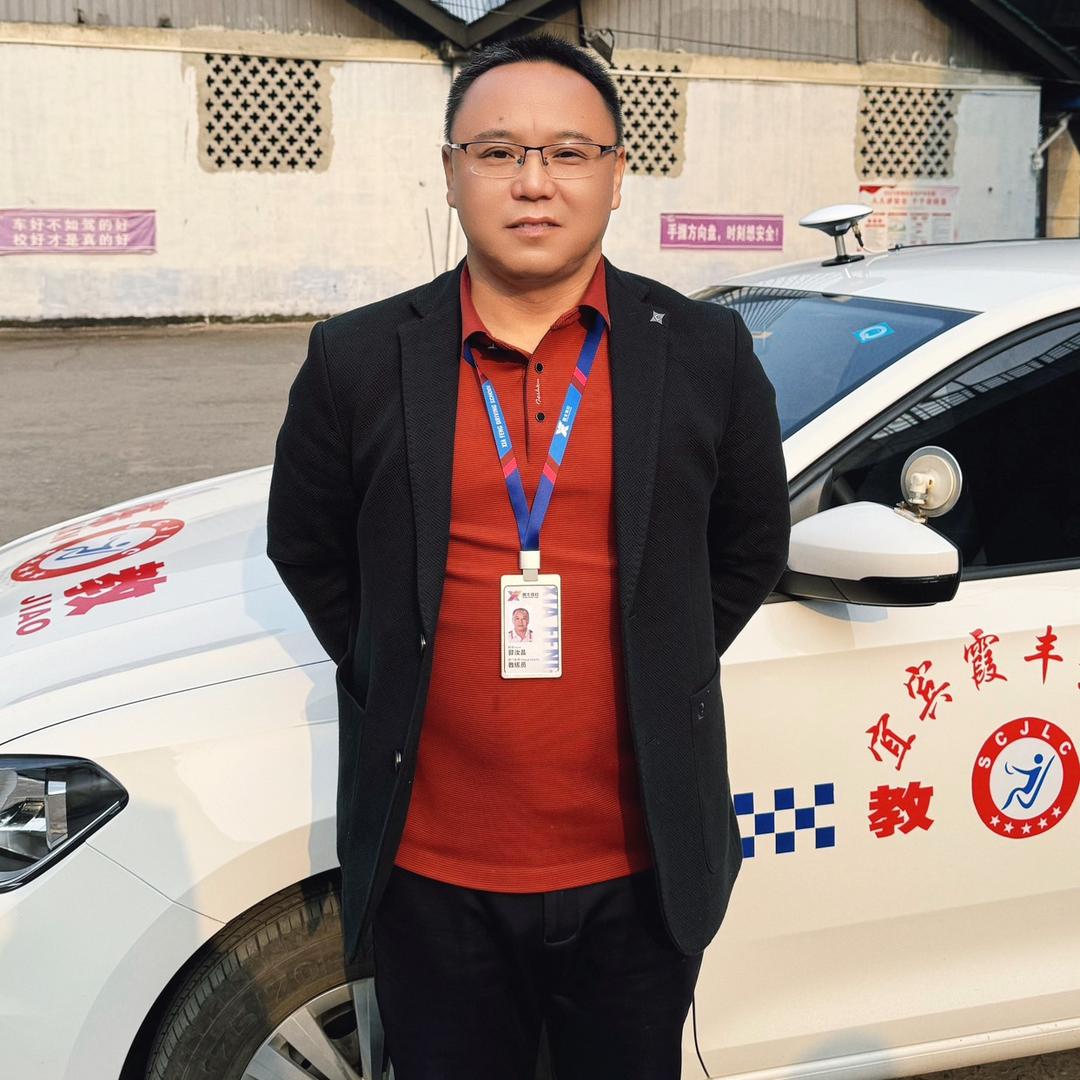 宜宾霞丰驾校郭教练