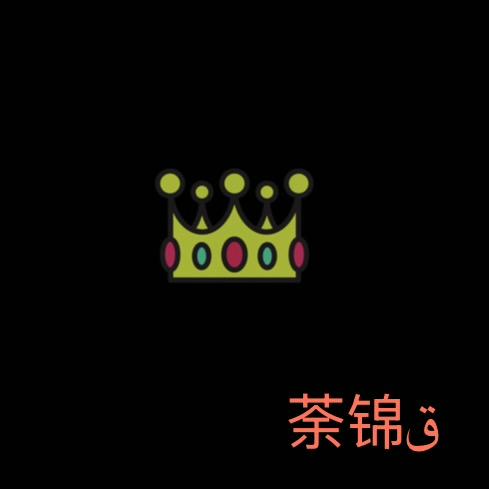 荼锦قﻬ