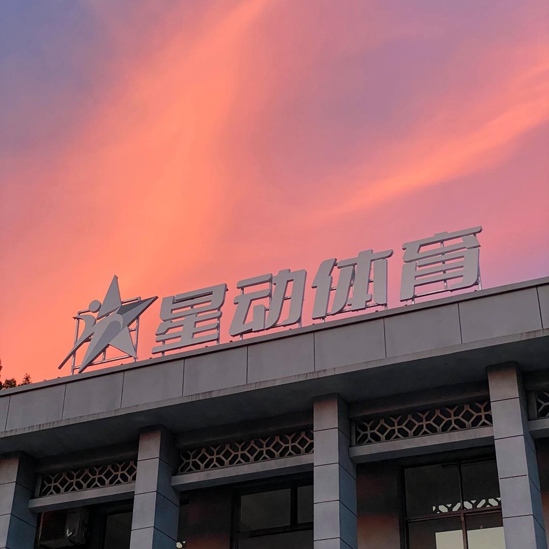 宜昌星动（健身训练营）