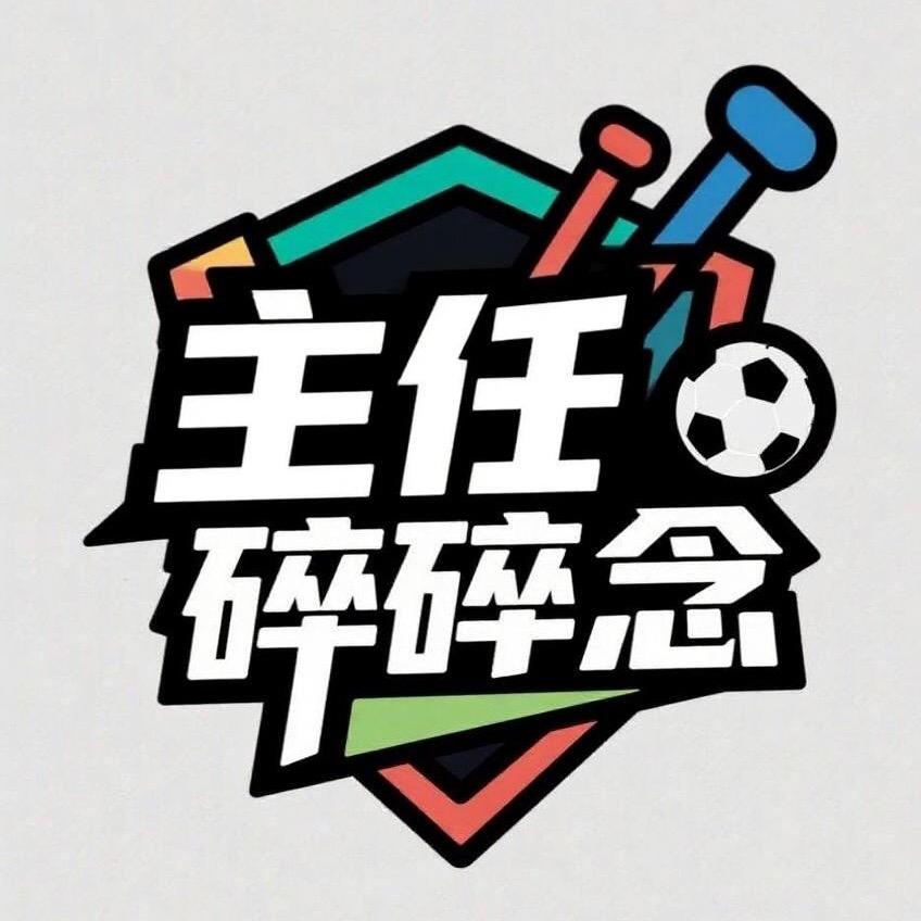 主任碎碎念