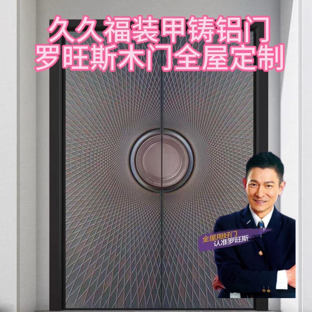 久久福铸铝门槟栎智能锁