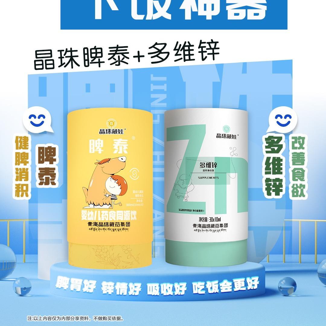 晶珠藏娃