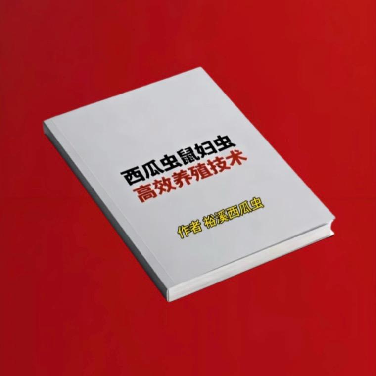 裕溪西瓜虫