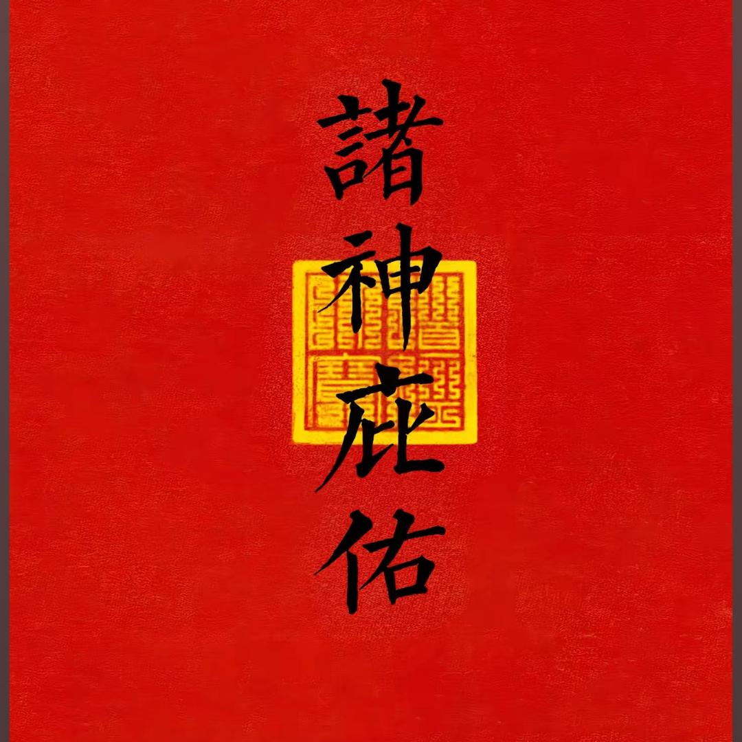 好运来