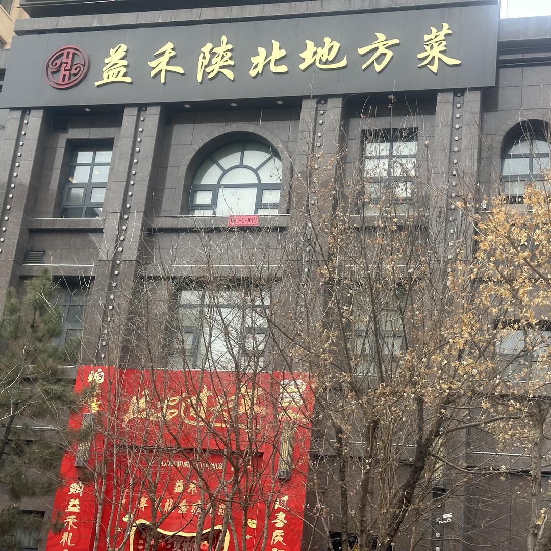益禾餐饮