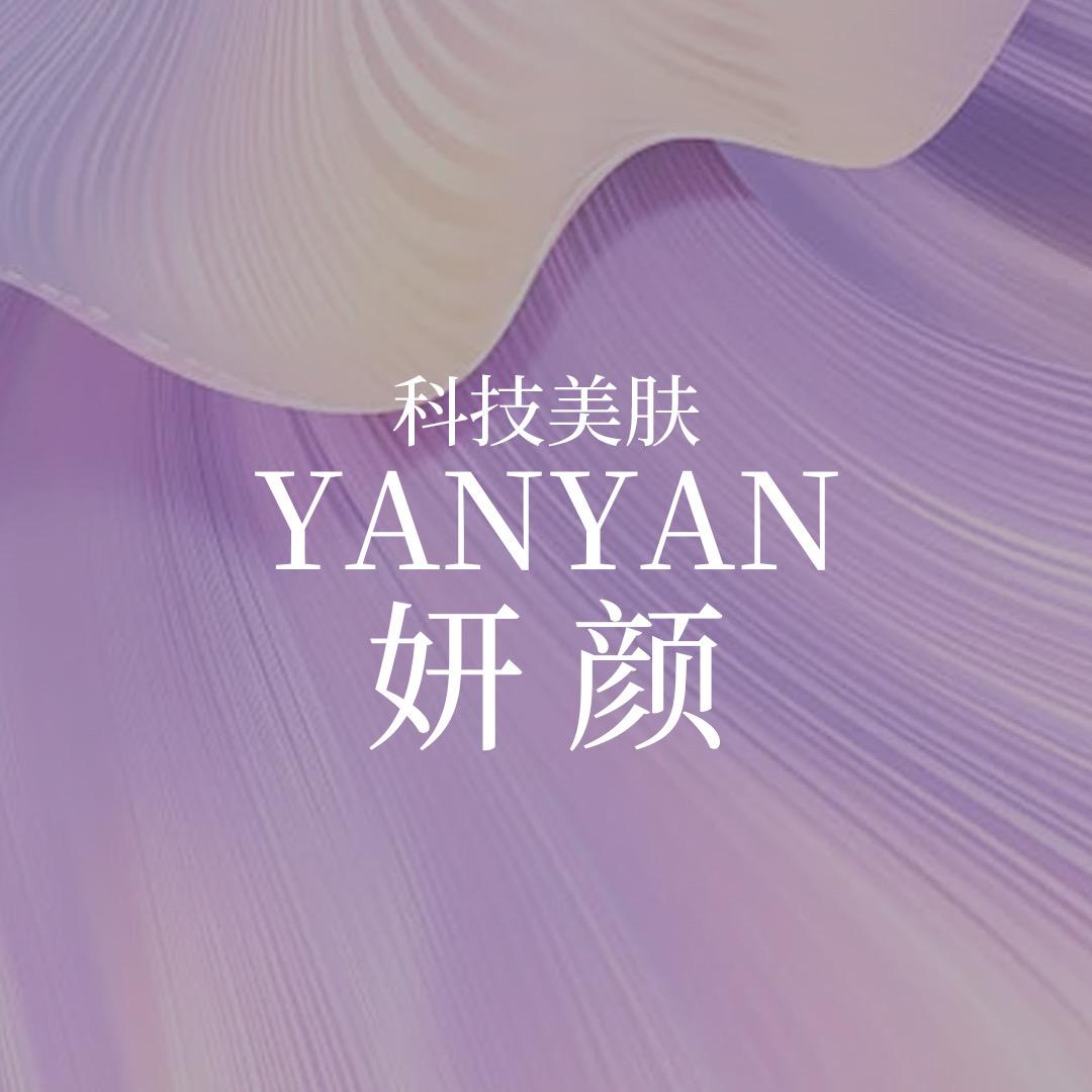 妍颜