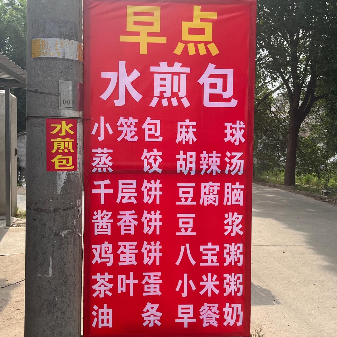 海天桥早餐店🥪🥪🥟🥟