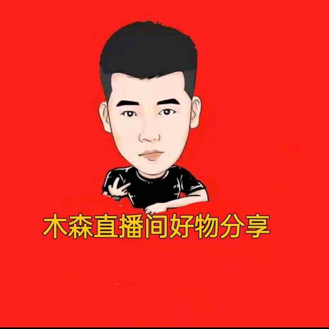 木森好物分享推荐