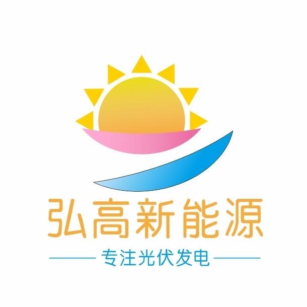 弘高新能源