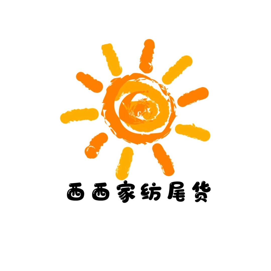 西西家纺尾货