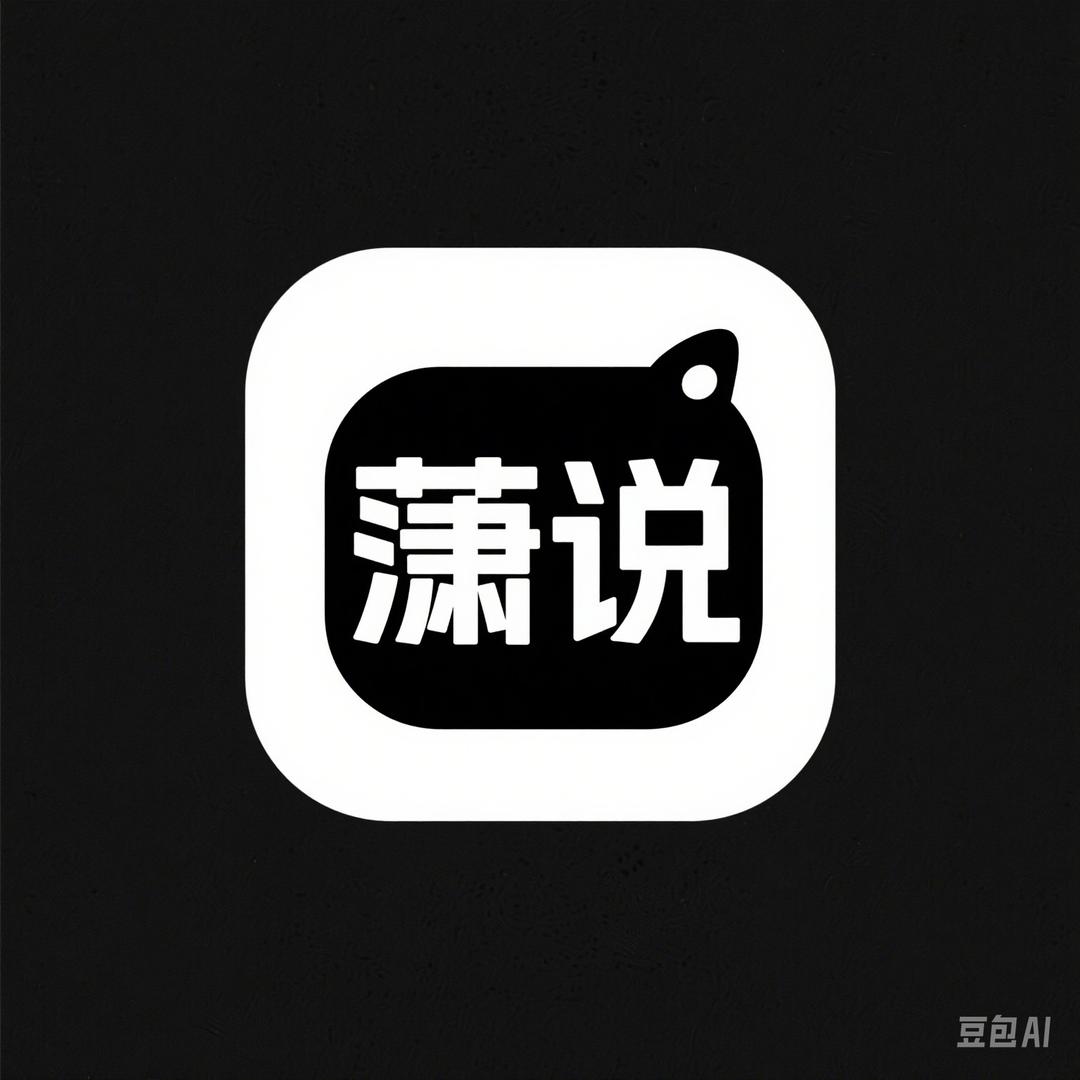 潇说