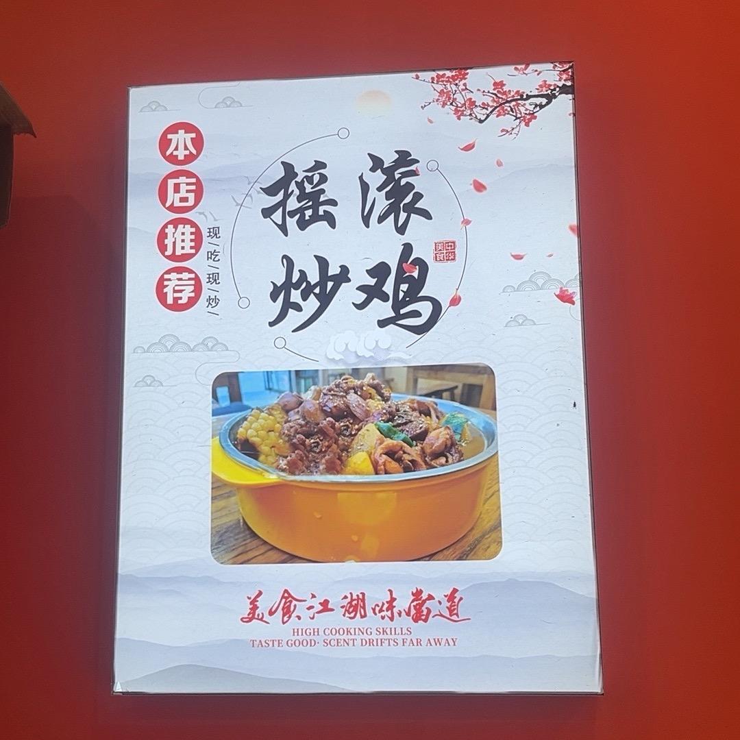 山西本土的摇滚炒鸡