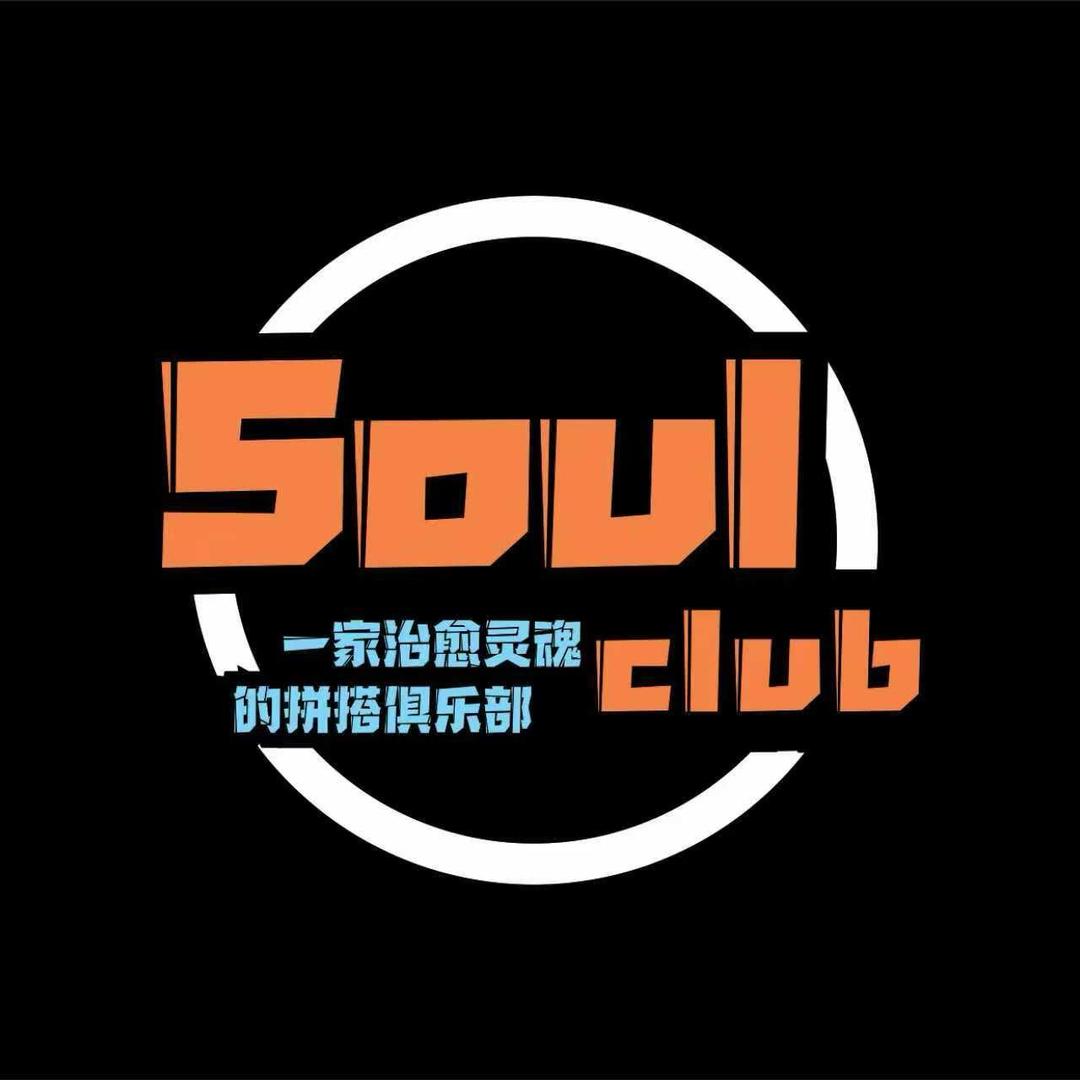 Soul Club官方号