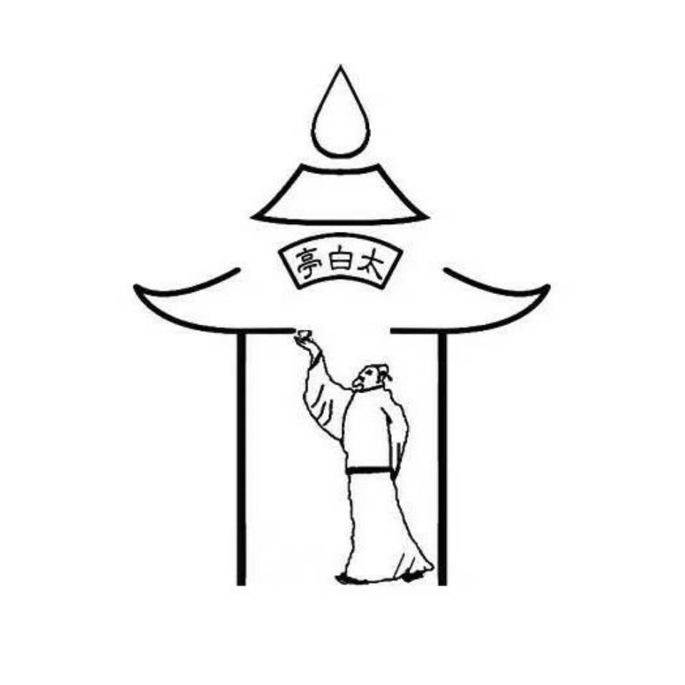 太白亭名酒专营店
