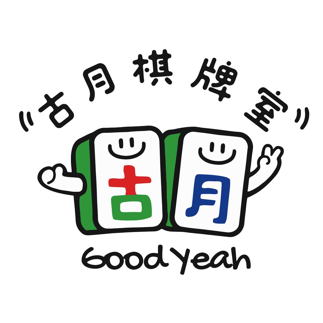 武鸣古月棋牌室