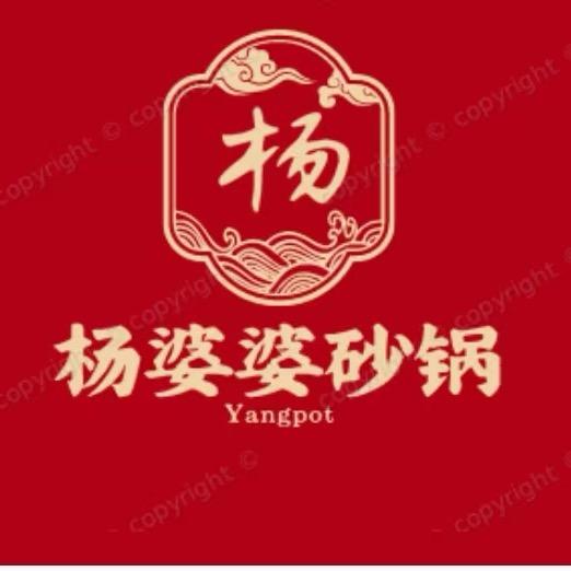 杨婆婆砂锅菜（新天地二期店）