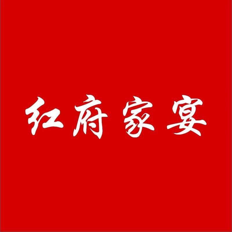 红府家宴