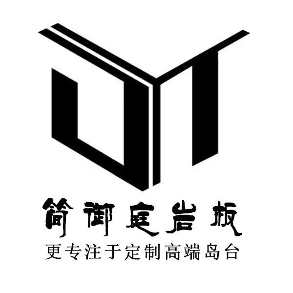 简御庭岩板岛台