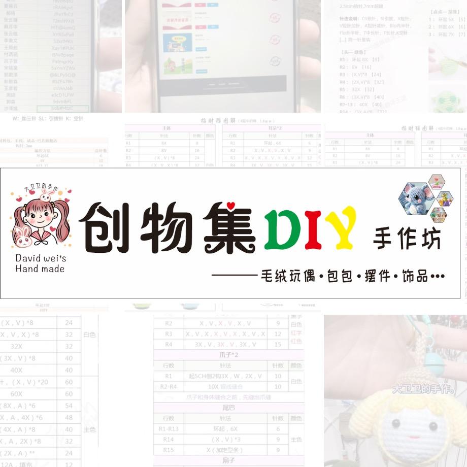 大卫卫玩毛线🧶接单中……